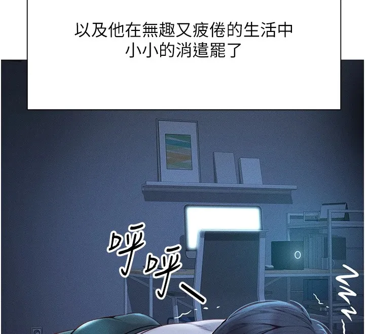鲁蛇社畜的金手指-第1话-万年菜鸟得到脑波操纵系统!? - 图片 151