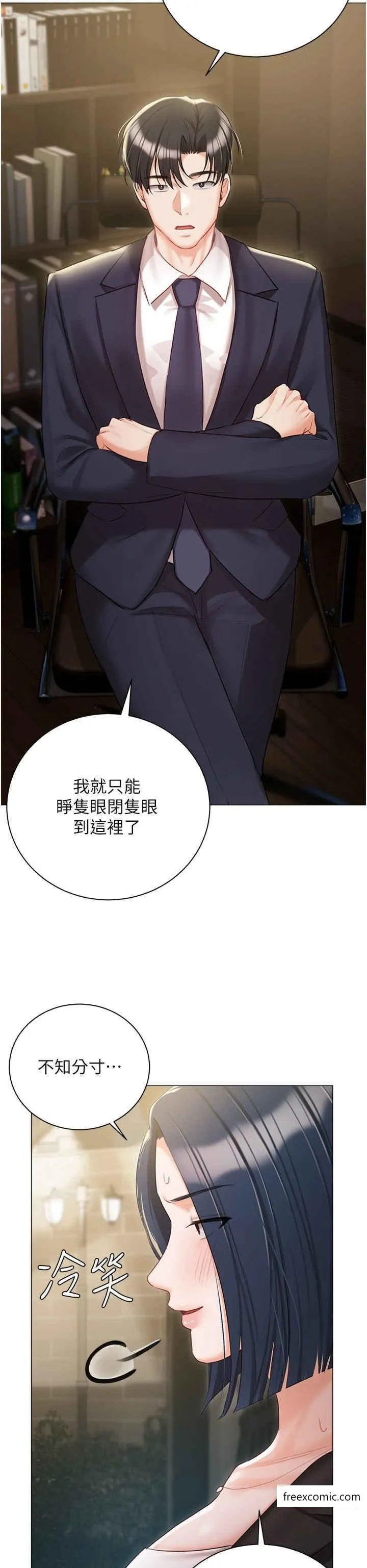 私宅女主人-外傳第1話-用肉體付出代價 - 图片 15