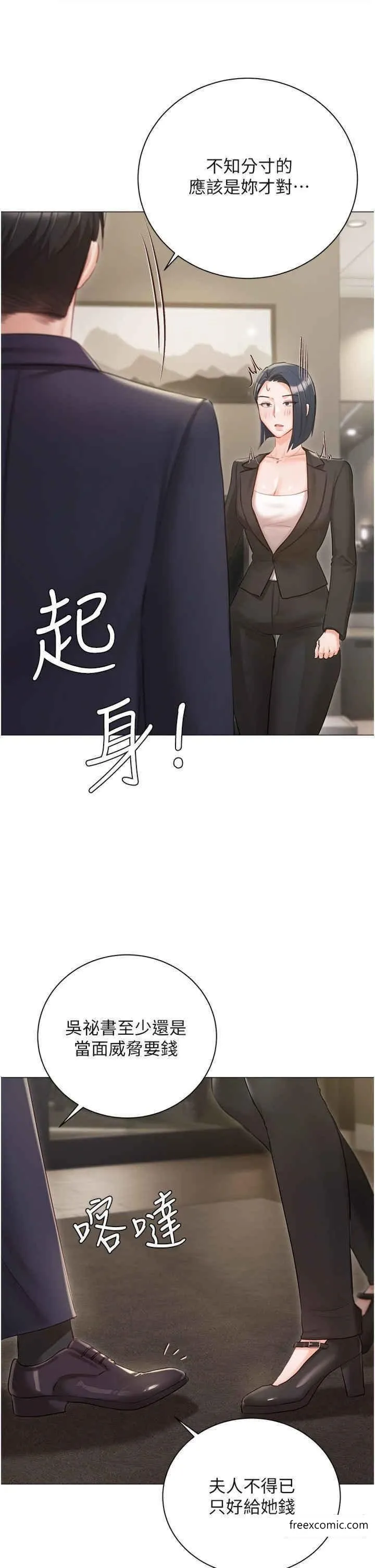 私宅女主人-外傳第1話-用肉體付出代價 - 图片 17
