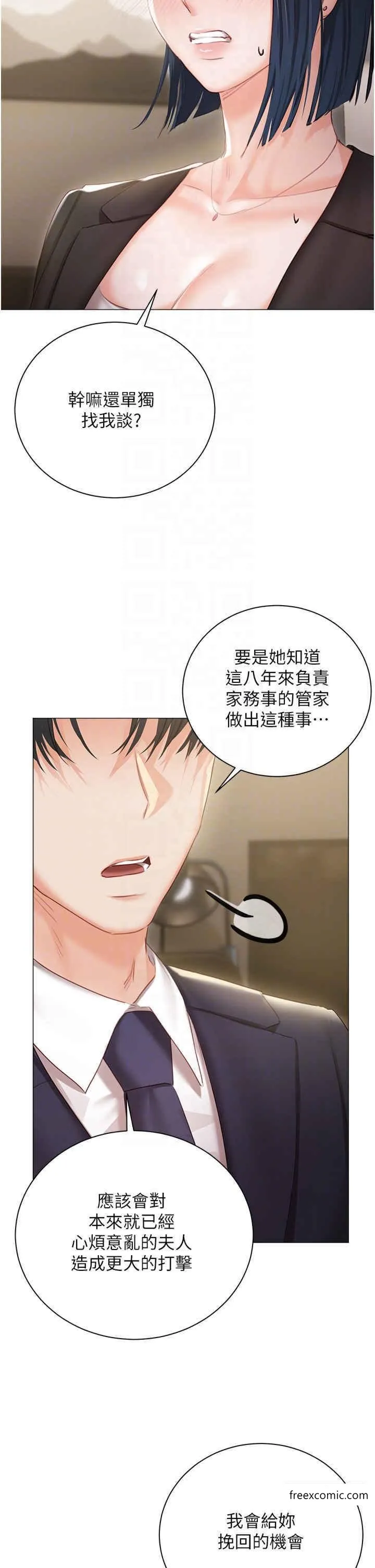 私宅女主人-外傳第1話-用肉體付出代價 - 图片 14