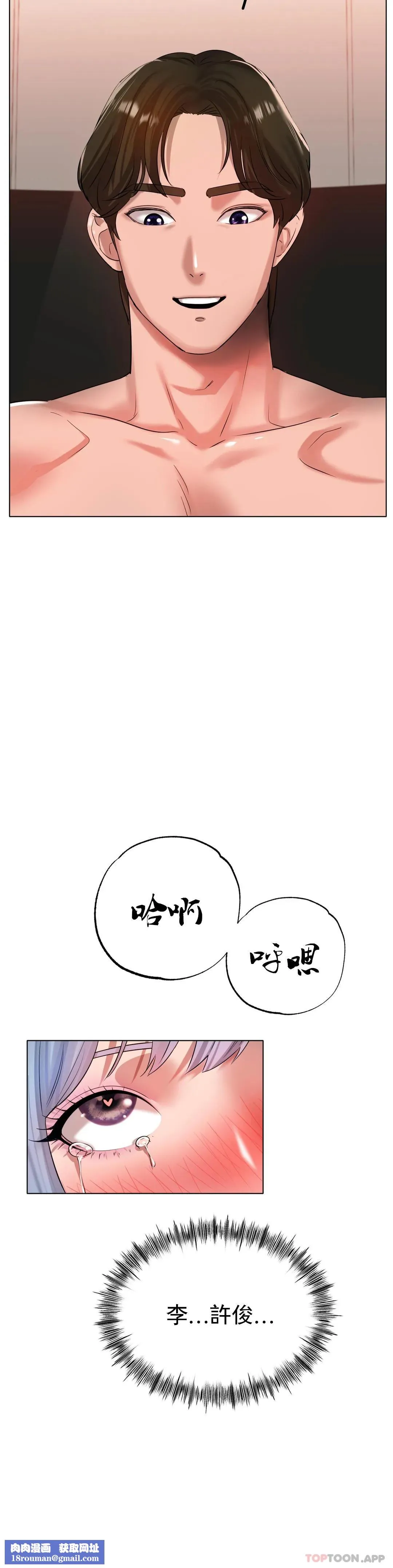 冰上的愛第32話-真的好誘人&hellip;&hellip;
