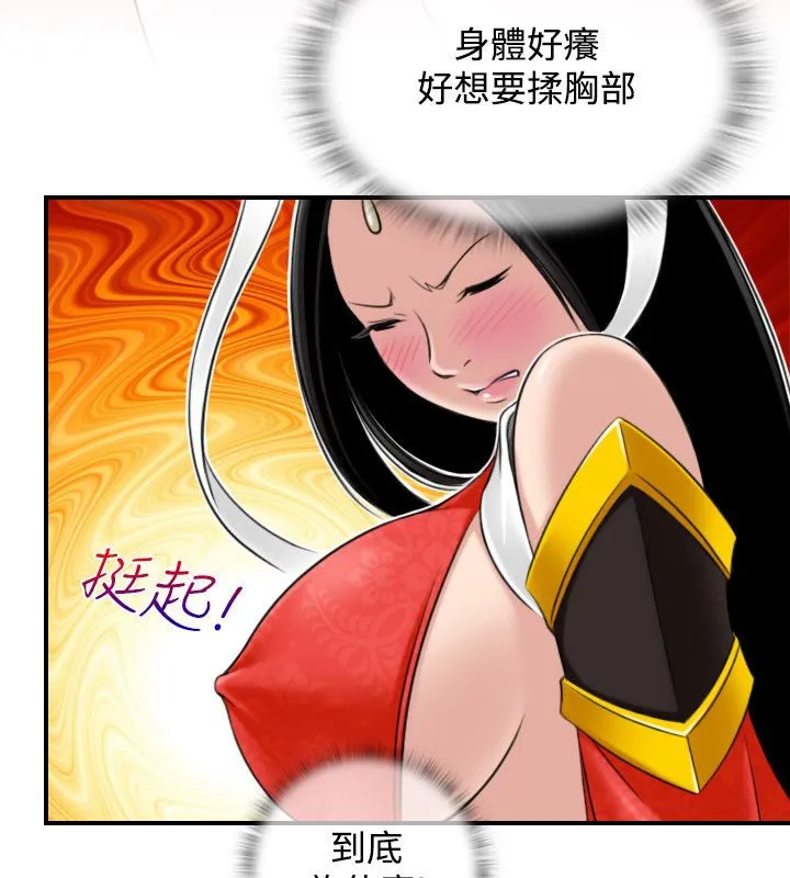 性感的高手们-第43話 - 图片 10