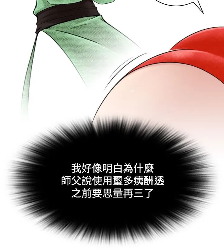 性感的高手们-第43話 - 图片 70
