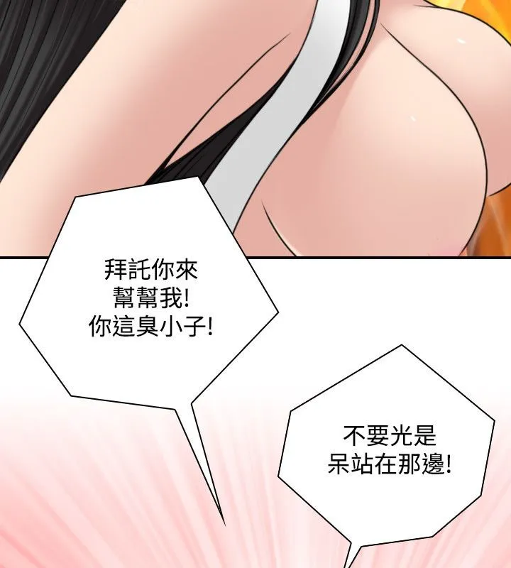 性感的高手们第43話