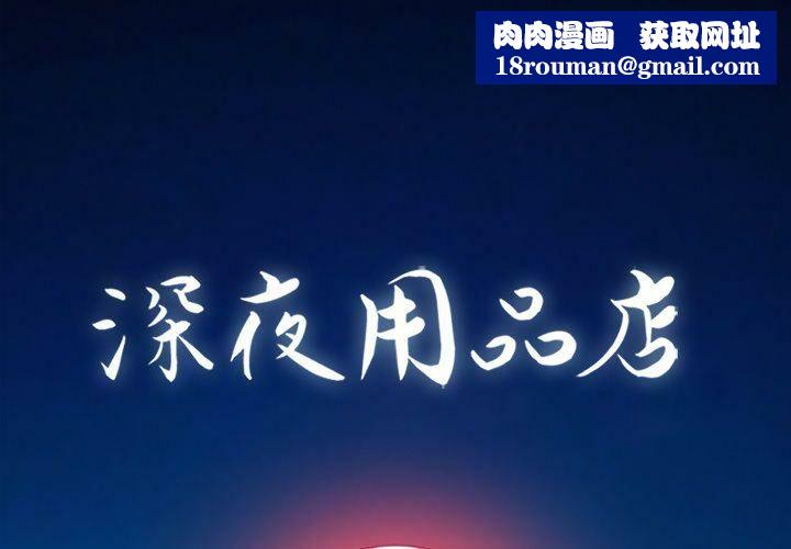 深夜用品店第20話