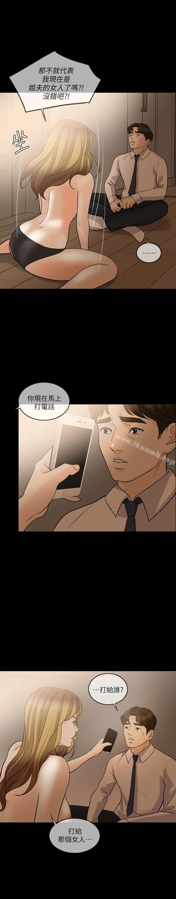 失控的愛第12話