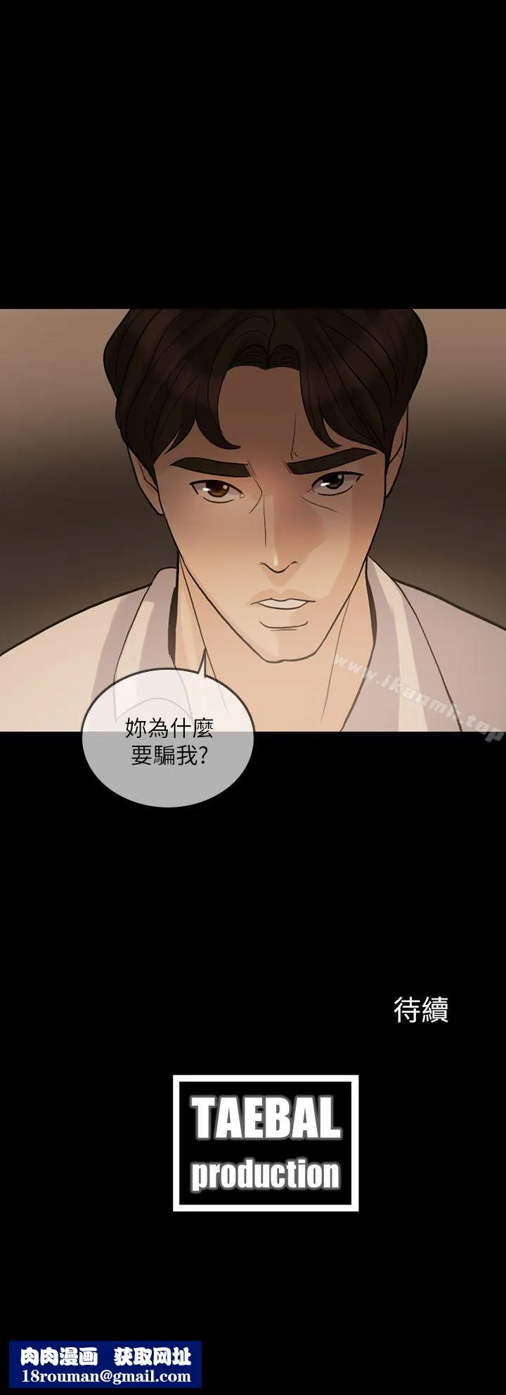 失控的爱-第12話 - 图片 29