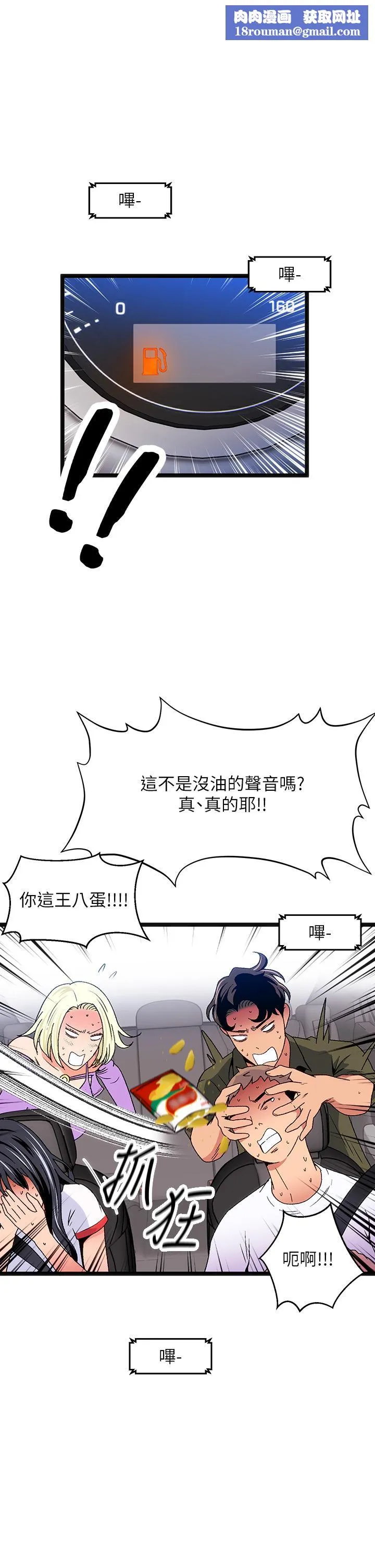 夏日湿身剧场-第12話-來去廢墟睡一晚2 - 图片 1