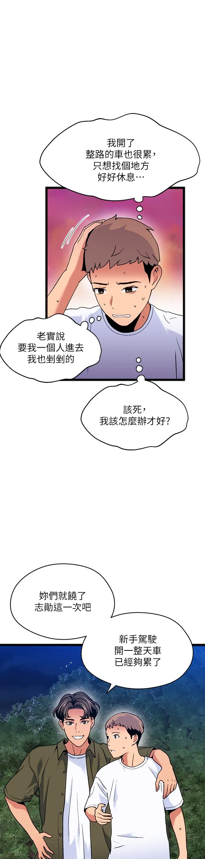 夏日湿身剧场-第12話-來去廢墟睡一晚2 - 图片 7