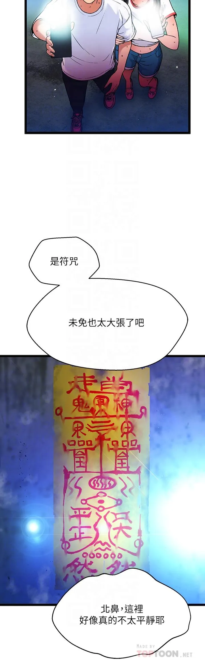 夏日湿身剧场-第12話-來去廢墟睡一晚2 - 图片 16