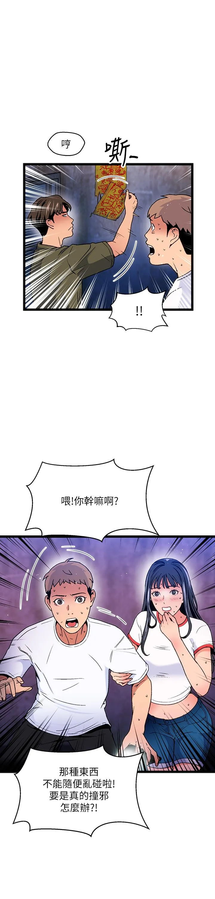 夏日湿身剧场-第12話-來去廢墟睡一晚2 - 图片 17