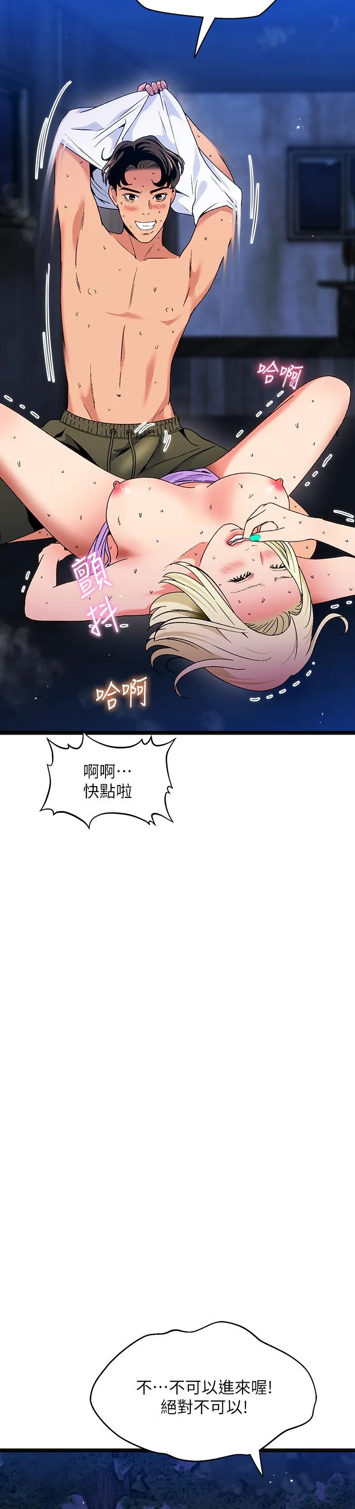 夏日湿身剧场-第12話-來去廢墟睡一晚2 - 图片 34