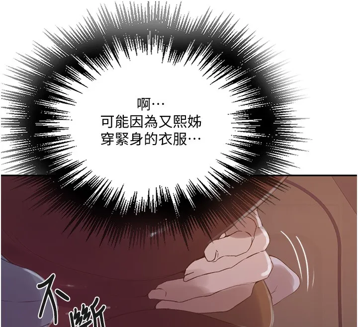 秘密教学-第255話-又熙姊吸力有這麼強嗎…? - 图片 45