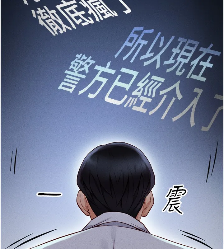 魯蛇社畜的金手指第2話-上班不穿內褲是常識