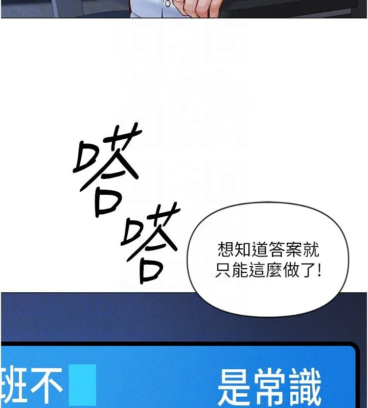 鲁蛇社畜的金手指-第2話-上班不穿內褲是常識 - 图片 20