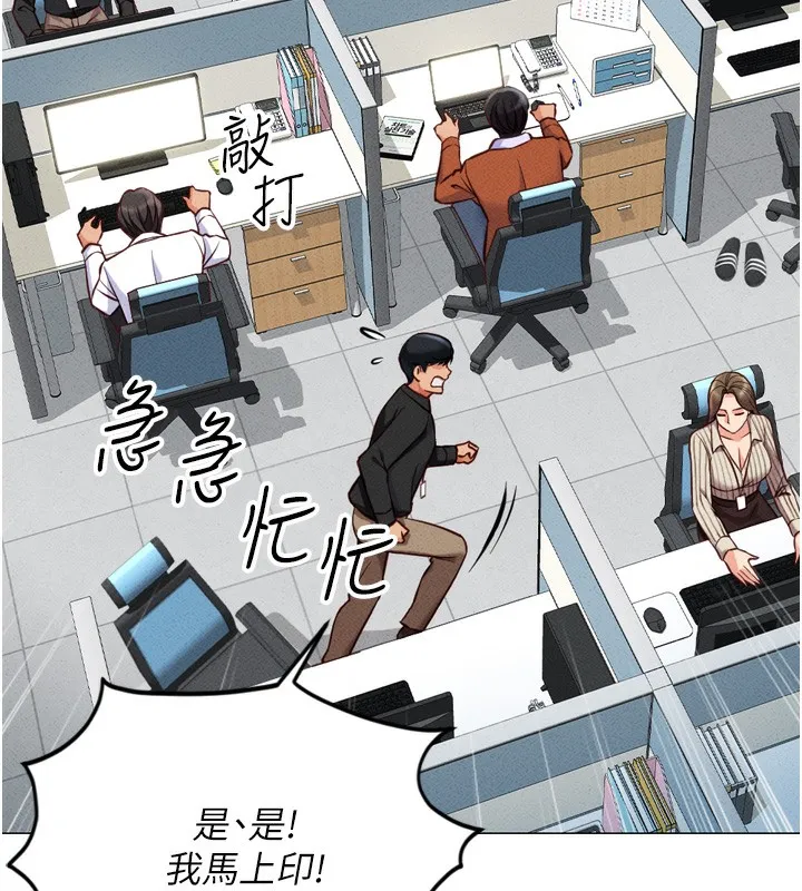 魯蛇社畜的金手指第2話-上班不穿內褲是常識