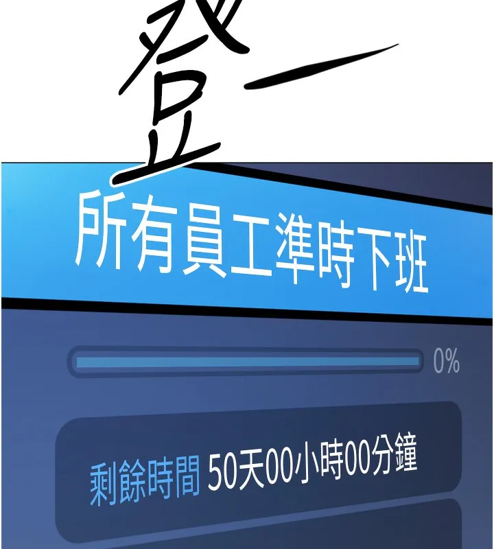 鲁蛇社畜的金手指-第2話-上班不穿內褲是常識 - 图片 24