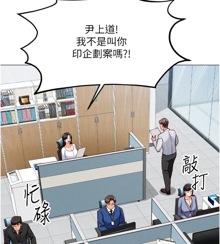 魯蛇社畜的金手指第2話-上班不穿內褲是常識