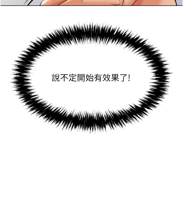鲁蛇社畜的金手指-第2話-上班不穿內褲是常識 - 图片 41