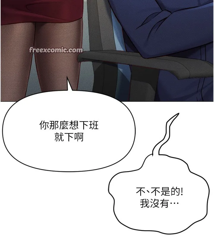 鲁蛇社畜的金手指-第2話-上班不穿內褲是常識 - 图片 45