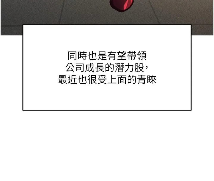 鲁蛇社畜的金手指-第2話-上班不穿內褲是常識 - 图片 62