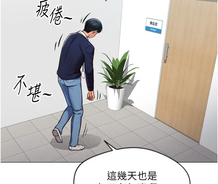 魯蛇社畜的金手指第2話-上班不穿內褲是常識