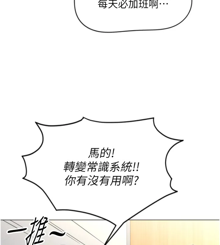 鲁蛇社畜的金手指-第2話-上班不穿內褲是常識 - 图片 74