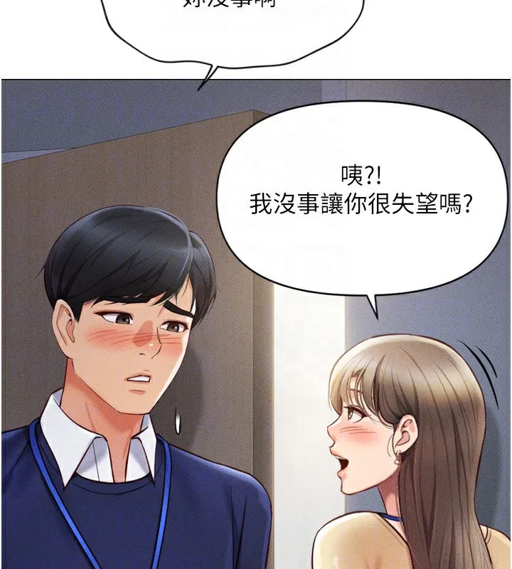 鲁蛇社畜的金手指-第2話-上班不穿內褲是常識 - 图片 84