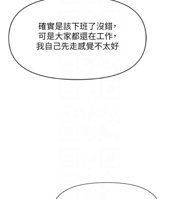 鲁蛇社畜的金手指-第2話-上班不穿內褲是常識 - 图片 91
