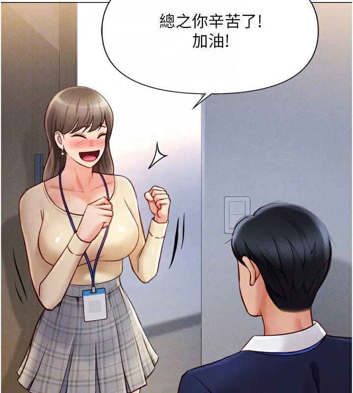 魯蛇社畜的金手指第2話-上班不穿內褲是常識