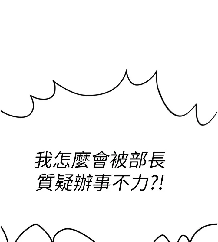 鲁蛇社畜的金手指-第2話-上班不穿內褲是常識 - 图片 123