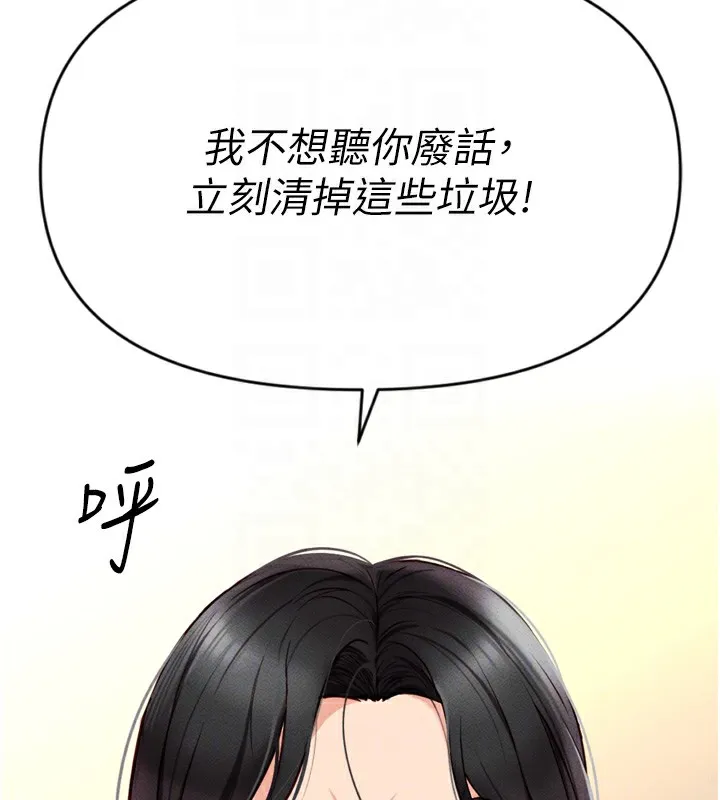 鲁蛇社畜的金手指-第2話-上班不穿內褲是常識 - 图片 129