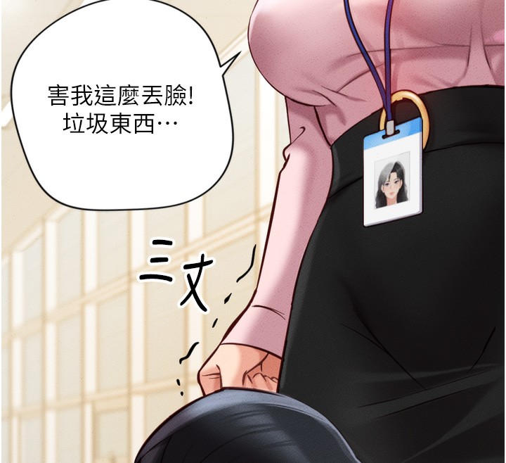 鲁蛇社畜的金手指第2話-上班不穿內褲是常識