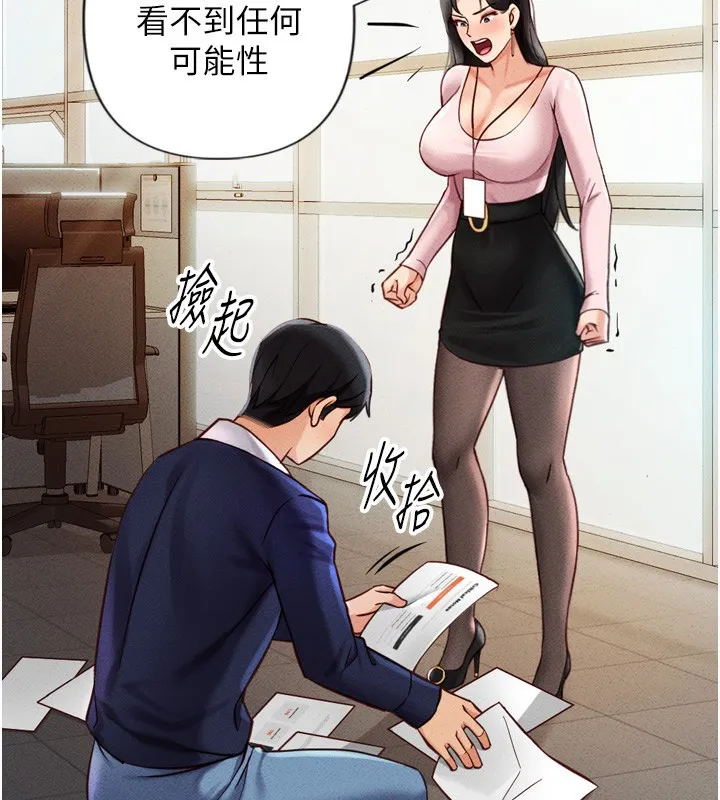 鲁蛇社畜的金手指-第2話-上班不穿內褲是常識 - 图片 139