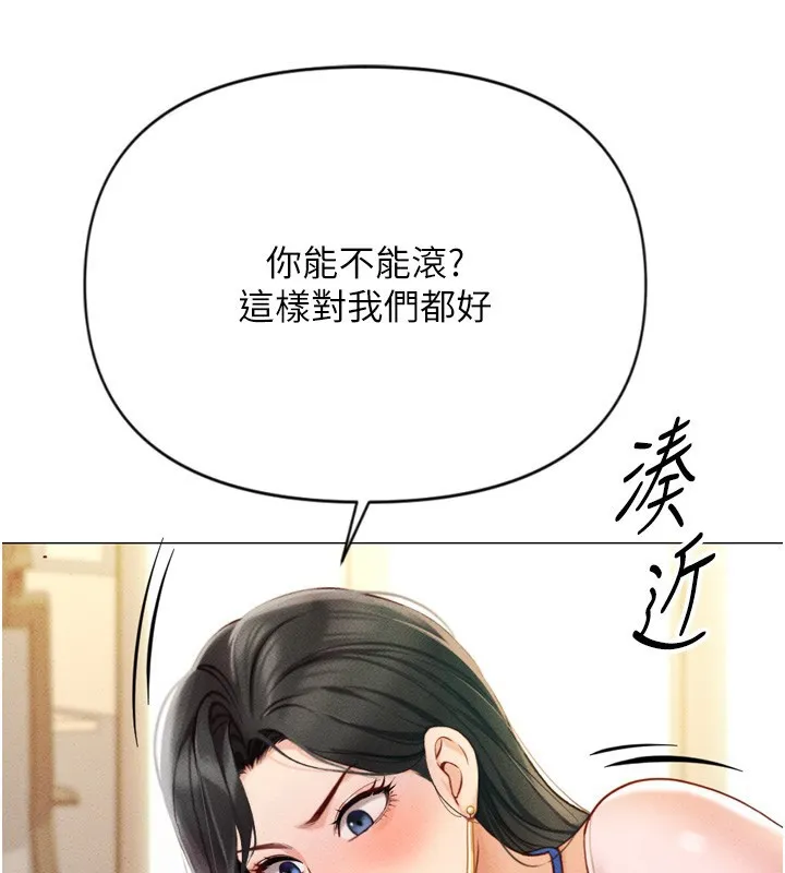 鲁蛇社畜的金手指-第2話-上班不穿內褲是常識 - 图片 141