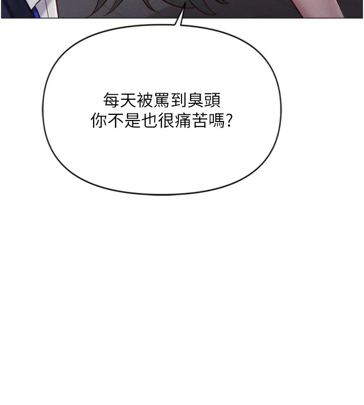 鲁蛇社畜的金手指-第2話-上班不穿內褲是常識 - 图片 143