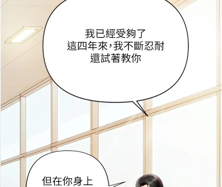 鲁蛇社畜的金手指-第2話-上班不穿內褲是常識 - 图片 138