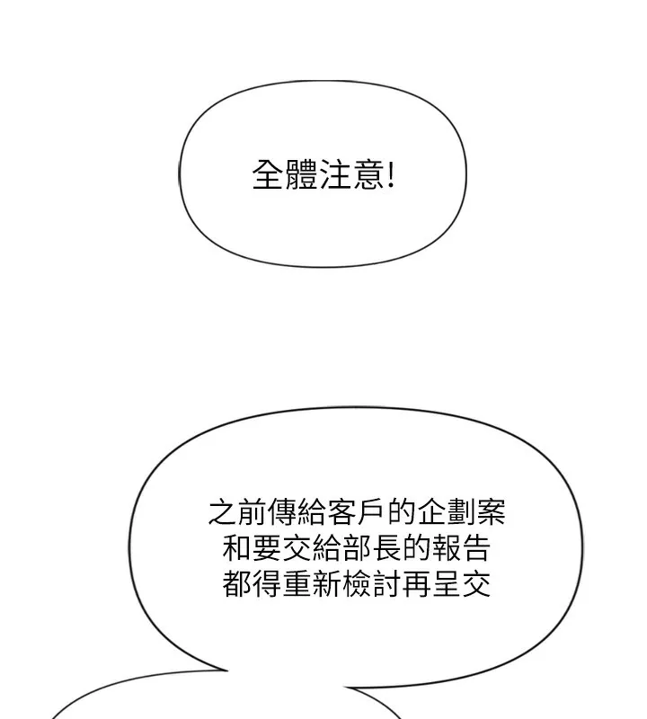 鲁蛇社畜的金手指-第2話-上班不穿內褲是常識 - 图片 147