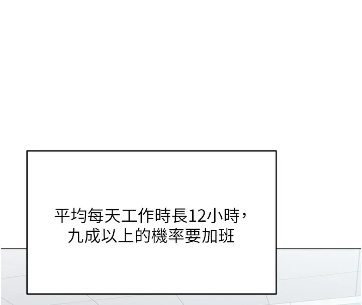 魯蛇社畜的金手指第2話-上班不穿內褲是常識