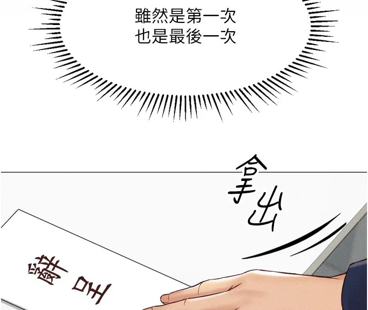 鲁蛇社畜的金手指-第2話-上班不穿內褲是常識 - 图片 170