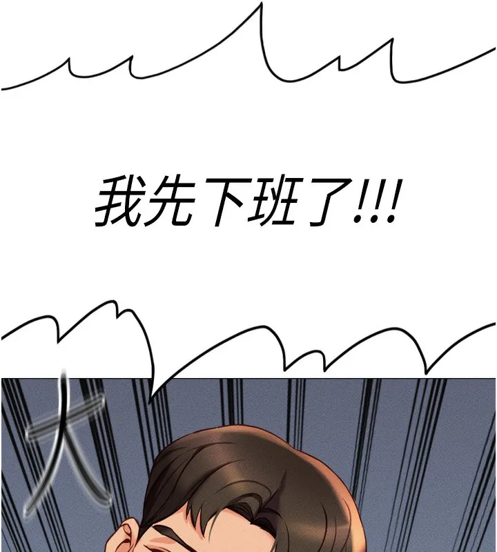 鲁蛇社畜的金手指-第2話-上班不穿內褲是常識 - 图片 179