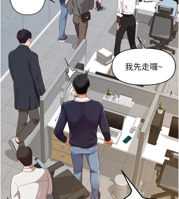 鲁蛇社畜的金手指-第2話-上班不穿內褲是常識 - 图片 184