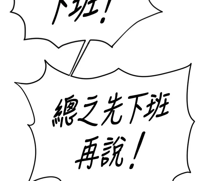 鲁蛇社畜的金手指-第2話-上班不穿內褲是常識 - 图片 186