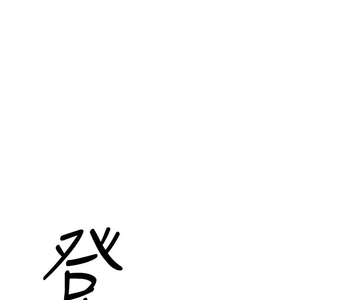 鲁蛇社畜的金手指-第2話-上班不穿內褲是常識 - 图片 194