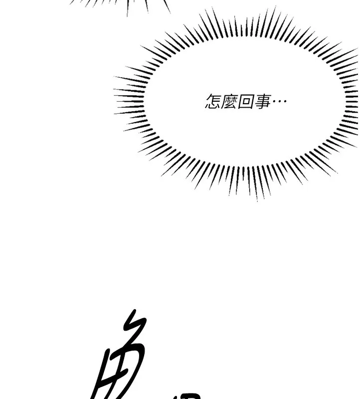 鲁蛇社畜的金手指-第2話-上班不穿內褲是常識 - 图片 189