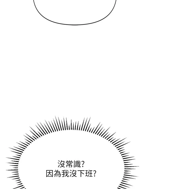 鲁蛇社畜的金手指-第2話-上班不穿內褲是常識 - 图片 199