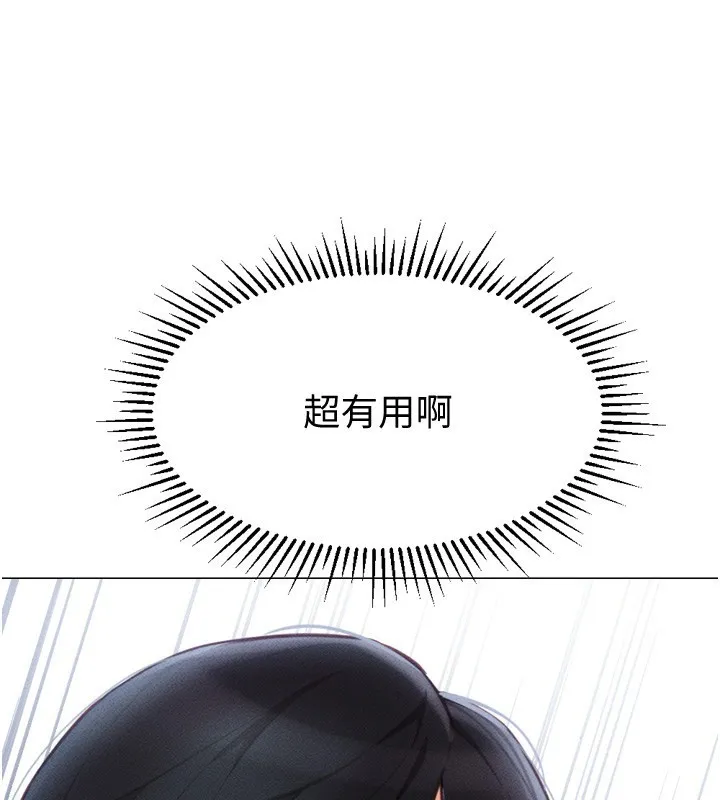 鲁蛇社畜的金手指-第2話-上班不穿內褲是常識 - 图片 208