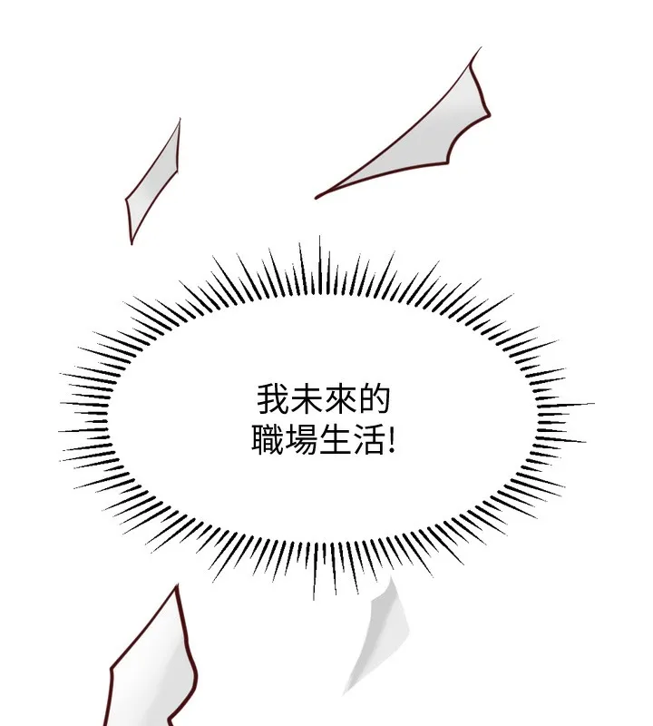 鲁蛇社畜的金手指-第2話-上班不穿內褲是常識 - 图片 214