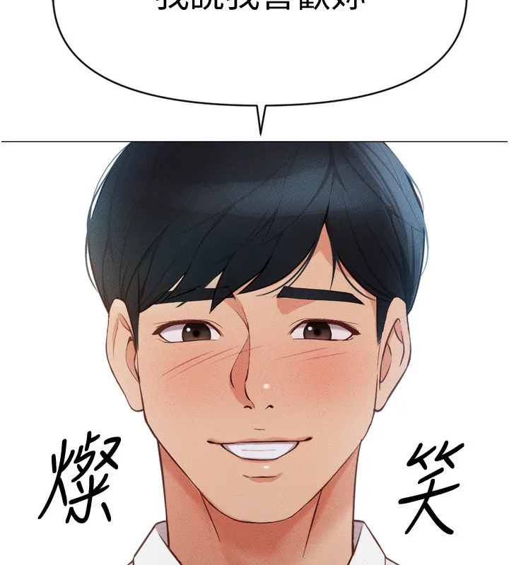 鲁蛇社畜的金手指-第3話-妳下面是在流汗嗎? - 图片 10