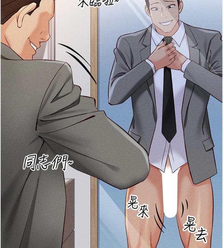 鲁蛇社畜的金手指-第3話-妳下面是在流汗嗎? - 图片 29